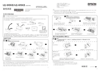 EPSON爱普生LQ-610KII_ 615KII 首先阅读